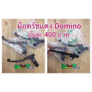 มือครัช+ปะกับแต่งDomino + น๊อตเลส