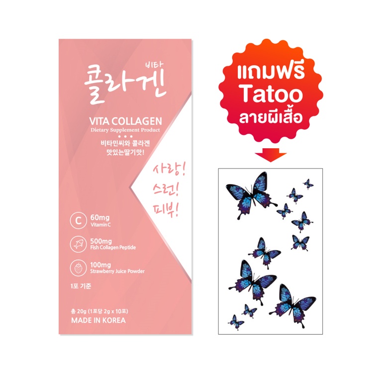 ราคาและรีวิวVita Collagen 500mg คอลลาเจนผงจากเกาหลี **สินค้าไม่มีกล่องนะคะ**