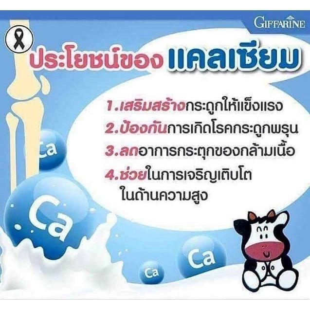 เพิ่มสูง-บำรุงกระดูก-ป้องกันการเกิดโรคกระดูกพรุน-ป้องกันฟันผุ-นมเม็ด-calcine-giffarine-รสโกโก้-high-calcium