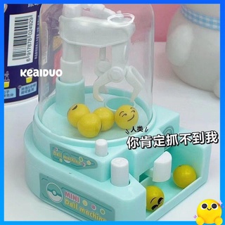 ของเล่นเด็ก ตู้คีบตุ๊กตา ของเล่นเด็กผู้หญิง เครื่องตุ๊กตาคลิปเด็ก Mini Grabbing Machine Toy Family รุ่นเล็ก ๆ จับดนตรีผู้ชายและเด็กผู้หญิง
