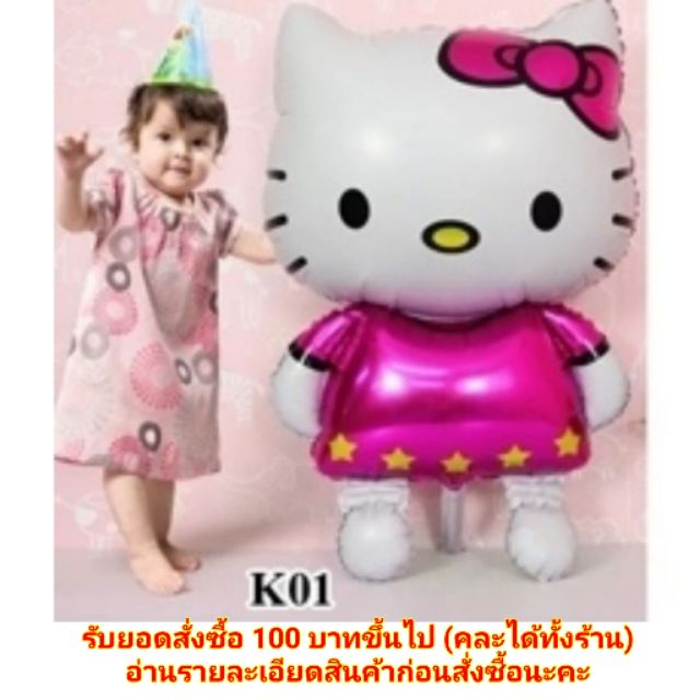 มีพร้อมส่ง-ลูกโป่งคิตตี้ใบใหญ่-ลูกโป่งวันเกิดตกแต่งปาร์ตี้