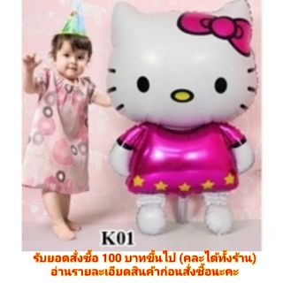 (มีพร้อมส่ง)​ลูกโป่งคิตตี้ใบใหญ่​  ลูกโป่งวันเกิดตกแต่งปาร์ตี้