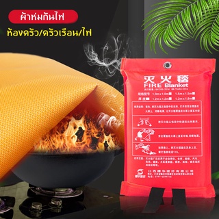 ผ้าห่มกันไฟ บรรจุกล่อง ผ้าห่มดับเพลิง Fire Blanket ผ้าห่มหนีไฟ ขนาด 1.5m×1.5m เกรดงานเส้นใยแก้วซิลิก้าชนิดพิเศษ