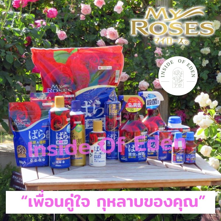 ปุ๋ยกุหลาบ-my-roses-ปุ๋ยน้ำสำหรับกุหลาบ-อันดับ1จากญี่ปุ่น-800ml