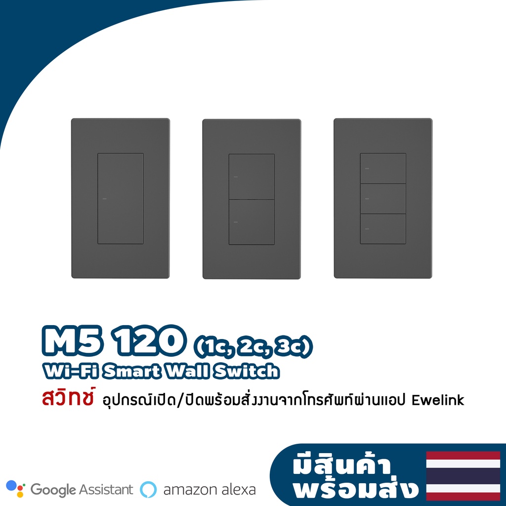 รุ่นใหม่ Sonoff M5-120 Wall switch (1c, 2c, 3c) จำเป็นต้องมีสาย Neutron ...