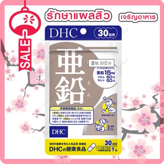 ภาพหน้าปกสินค้าDHC ZINC 30 เม็ด 30 วัน   ลดการเกิดสิวที่ใบหน้า ที่เกี่ยวข้อง