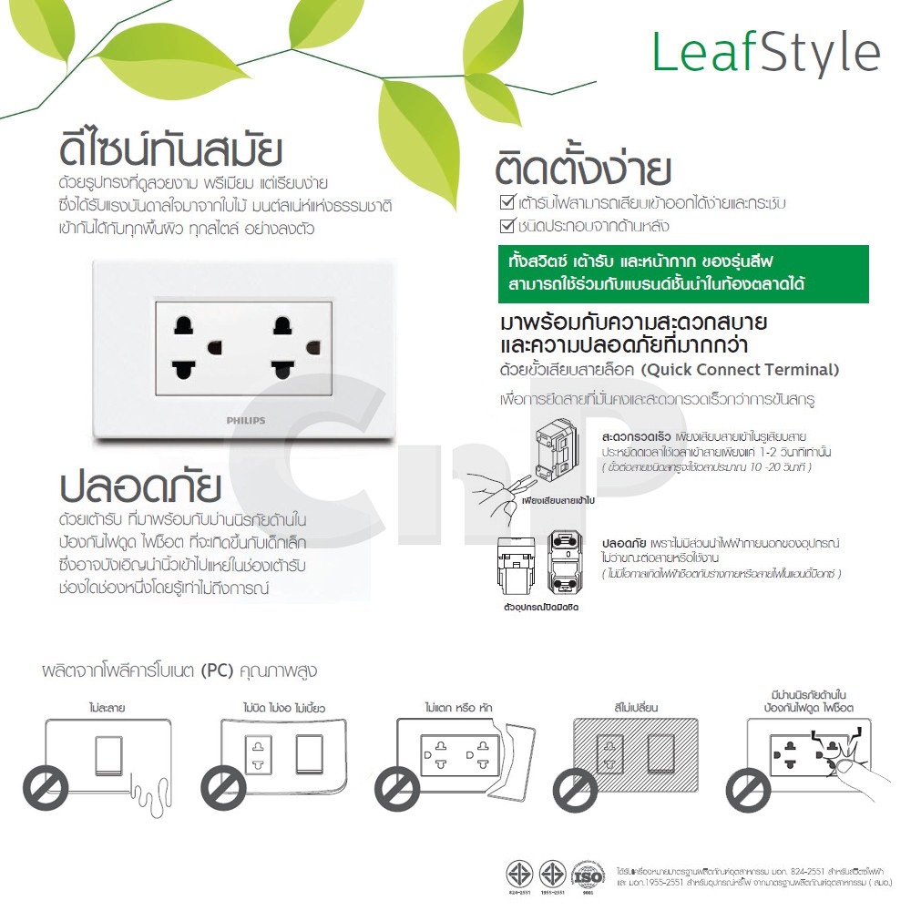 philips-ปลั๊กแลน-lan-cat6-ฟิลิปส์-รุ่น-leafstyle-มี-2-สี