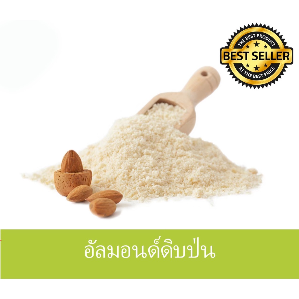 อัลมอนด์ป่น ผงละเอียด Almond meal สินค้านำเข้า คุณภาพ Shopee Thailand