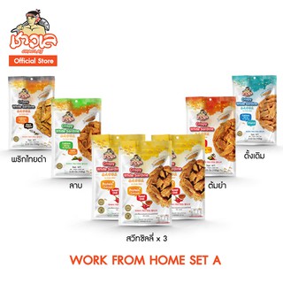 ชาวเล Work From Home Set A 100g x 7 #ปลากรอบ #แคลเซียม #โปรตีน