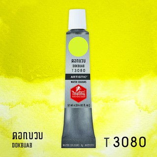 สีน้ำไทยโทน ThaiTone Water Colours : สีดอกบวบ T3080 ขนาด 12 ml. by ARTISTIC