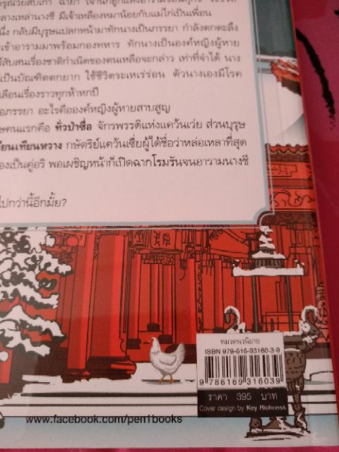 ฝ่าบาทหม่อนฉันเป็นนกฮูก-มือ1-ในซีล-ราคาปก-395