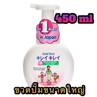 !พร้อมส่ง Kirei Kirei  450 ml. ขวดปั้มขนาดใหญ่ โฟมล้างมือ คิเรอิ