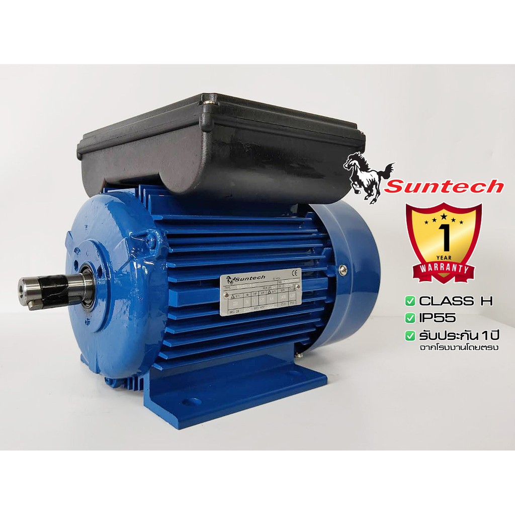 suntech-ขนาด-1แรงม้า-220v-1phase-มอเตอร์ไฟฟ้า-ขาตั้ง-รุ่น-mhl802-4-b3-4p-1450rpm-ไฟบ้าน