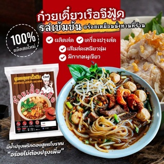 สินค้า (มีกากหมูเจียว)ก๋วยเตี๋ยวเรือรสเด็ดเผ็ดร้อน ผลิตสดใหม่ทุกวันตามออเดอร์  ชุปเข้มข้น หอม อร่อยเหมือนนั่งทานในร้าน