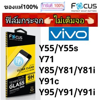 Focus​ ฟิล์ม​กระจก 👉 ไม่เต็มจอ  
VIVO
Y55/Y55s
Y71
Y85/Y81/Y81i
Y91c
Y65/Y91/Y91i