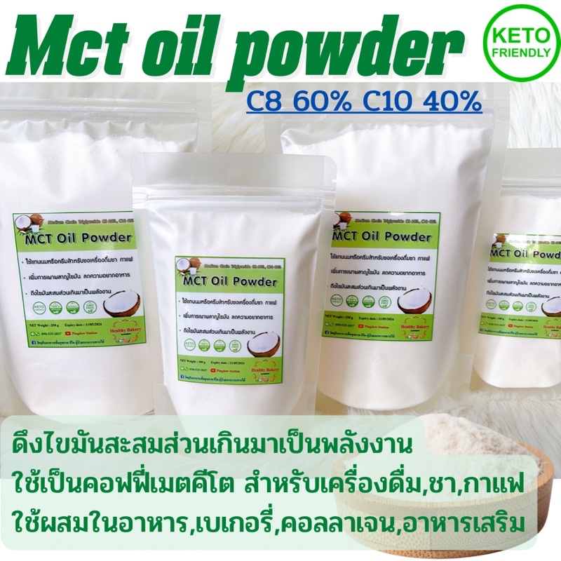 คีโต-วีแกน-mct-oil-powder-เกรดพรีเมียม-c8-60-c10-40