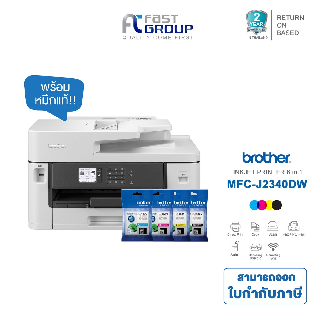 printer-brother-mfc-j2340dw-inkjet-ใช้กับหมึกรุ่น-lc462bk-c-m-y-รับประกันศูนย์-พร้อมหมึกเเท้