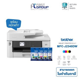 Printer Brother MFC-J2340DW Inkjet ใช้กับหมึกรุ่น LC462BK,C,M,Y รับประกันศูนย์ (พร้อมหมึกเเท้)