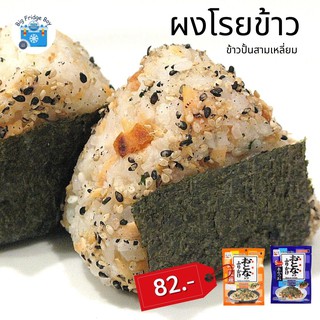 ผงโรยข้าว ผสมปลาแซลมอน (OTONA-NO FURIKAKE BENIZAKE (SALMON) "NAGATANIEN") l BIGFRIDGEBOY