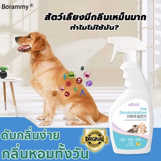 Borammy Pet Cleaner สเปรย์กำจัดกลิ่นเหม็น สเปย์ดับกลิ่นสุนัข/สเปรย์ดับกลิ่นแมว ที่นอน、ถาดทราย、และคอกสัตว์เลี้ยงทุกชนิด