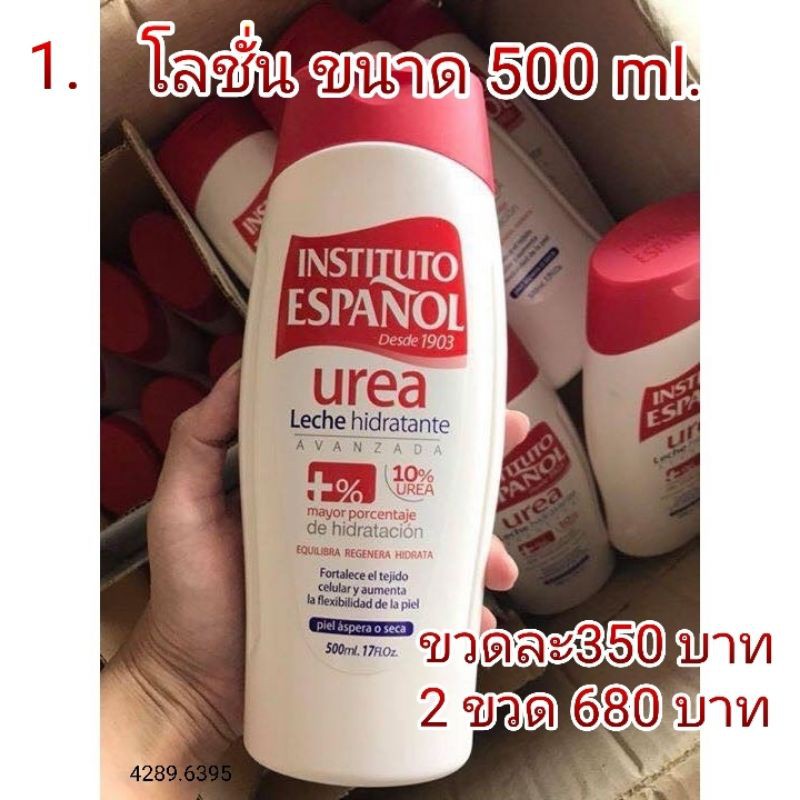 instituto-espa-ol-urea-reparadora-skin-repair-lotion-และ-rosa-mosqueta-lotion-ขนาด-500-ml