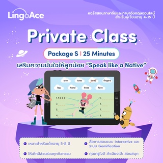 ภาพขนาดย่อของภาพหน้าปกสินค้าLingoAce คลาสเรียนภาษาอังกฤษ คลาสเดี่ยว 24 คลาส (สำหรับลูกค้าใหม่) จากร้าน lingoace_thailand บน Shopee