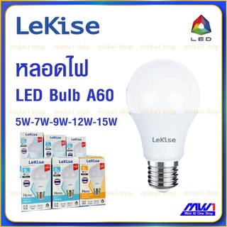 ภาพหน้าปกสินค้าLekise หลอดไฟ LED Bulb A60 5W 7W 9W 12W 15W ที่เกี่ยวข้อง