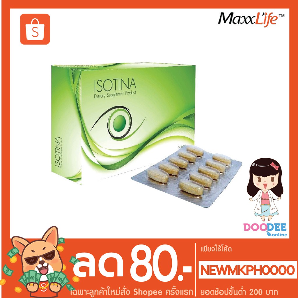 ป้องกันจอประสาทตาเสื่อม-ต้อกระจก-maxxlife-isotina-แมกซ์ไลฟ์-ไอโซติน่า-30เม็ด-บำรุงสายตา