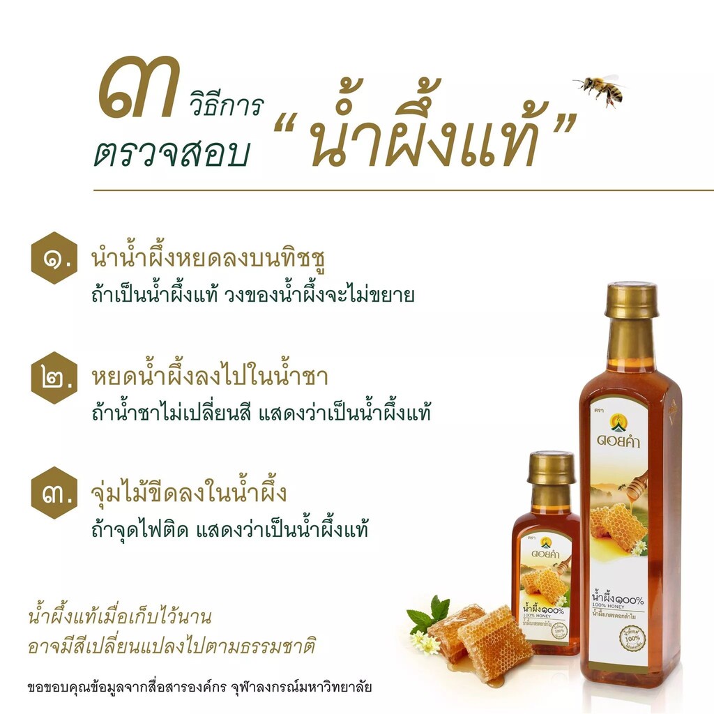 ภาพสินค้าดอยคำ น้ำผึ้ง ๑% 770 กรัม (1 ขวด) จากร้าน doikhamofficial บน Shopee ภาพที่ 4