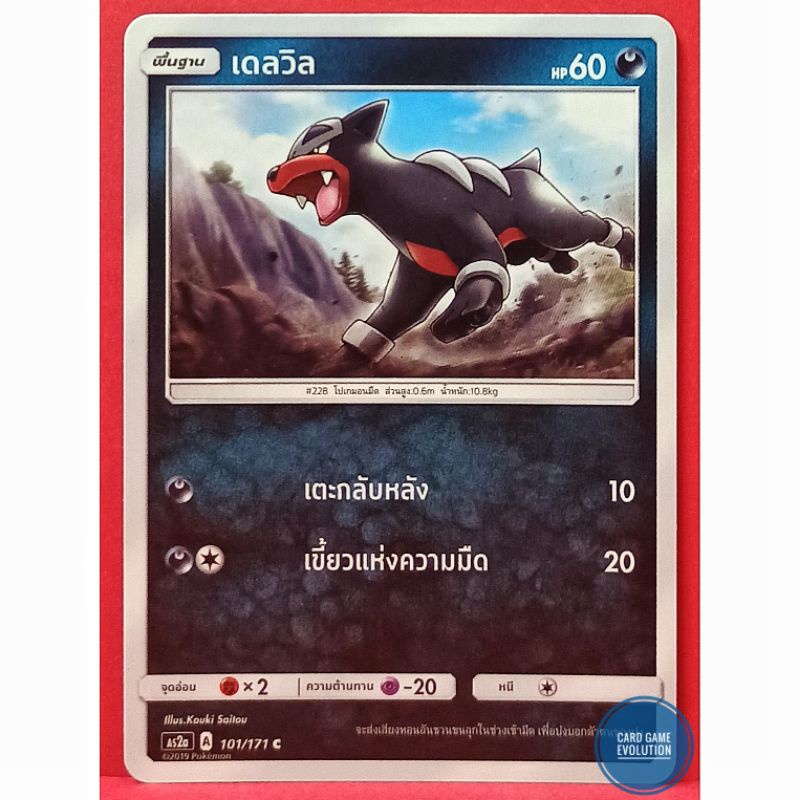 ของแท้-เดลวิล-c-101-171-การ์ดโปเกมอนภาษาไทย-pok-mon-trading-card-game
