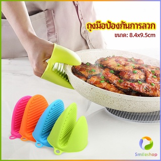 Smileshop ถุงมือซิลิโคนจับหม้อร้อน ถุงมือกันความร้อน ซิลิโคนจับหม้อ Silicone anti-scald gloves