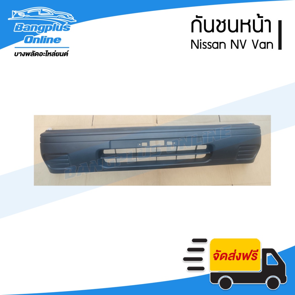 กันชนหน้า-nissan-nv-van-เอ็นวี-แวน-bangplusonline