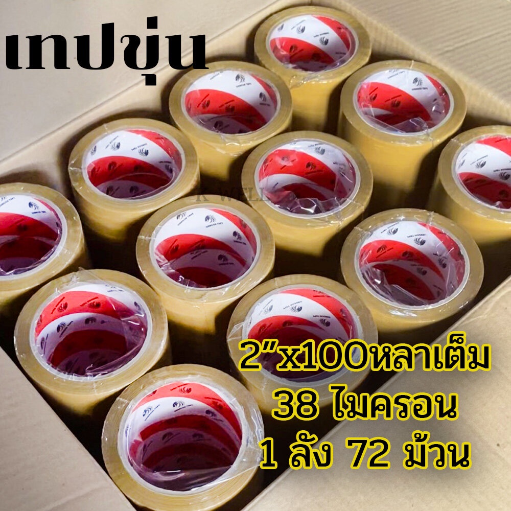 ยกลัง-72-ม้วน-เทปกาว-เทปใส-38-ไมครอน-2นิ้วx100หลา-เทปปิดกล่อง-dragon-ใส-ขุ่น-opp-tape-2-x100yออกใบกำกับภาษีได้