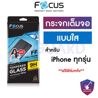 Focus ฟิล์มกระจกเต็มจอใส  สำหรับ iPhone 15PM 15P 15+ 15 14PM 14P 14+ 14 13PM 13P 13 13Mini 12PM 12P 12 12Mini 11