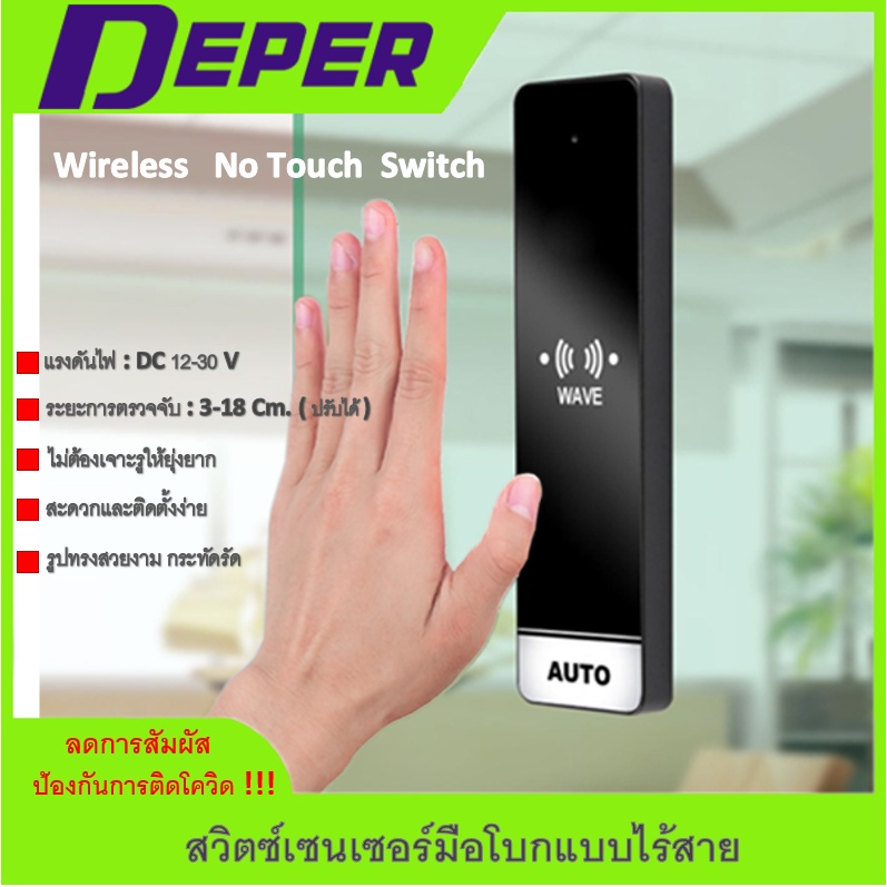 Wireless No touch Switch สวิตซ์เซนเซอร์มือโบก แบบไร้สาย | Shopee Thailand
