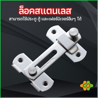 Arleen สลักประตู ตัวล็อคประตูบานเลื่อน ตัวล็อคตู้,  ตัวล็อคห้องน้ำ  door lock