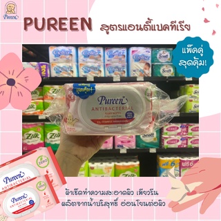 Pureen เพียวรีน ผลิตภัณฑ์เช็ดทำความสะอาดผิว สำหรับผิวเด็ก  สูตรแอนตี้แบคทีเรีย 70 แผ่น (2787)