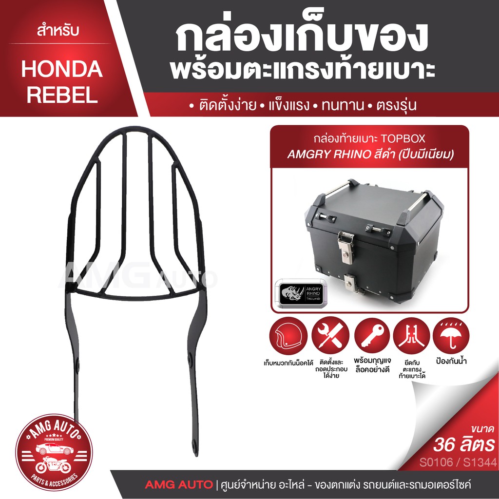 rebelสีดำ-ตะแกรงเหล็กท้ายเบาะ-พร้อมกล่องเก็บของ-พร้อมติดตั้ง-แร็คท้าย-กล่องหลัง-กล่องท้ายเบาะ