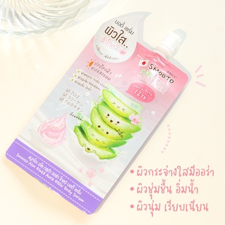 (ยกกล่อง 6ซอง)สุดคุ้ม💥Smooto สมูทโตะ อโลกลูต้า ออร่าโกลว์ บอดี้เซรั่ม Aloe Gluta Aura Glow Body Serum