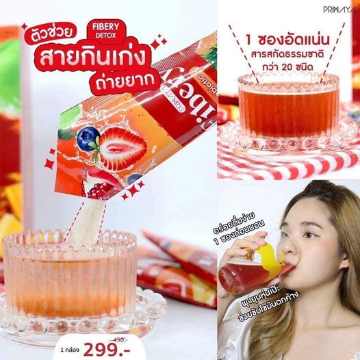 ของแท้-100-ไฟเบอรี่-fibery-ดีท็อกซ์ของเสียออกขั้นสุด