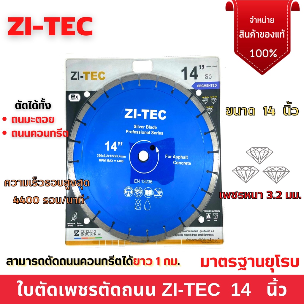 ใบเพชรตัดร่องถนน-ตัดคอนกรีต-ขนาด-14-นิ้ว-หนา-3-2-มิล-zi-tec-มาตราฐานยุโรบ-สินค้าพร้อมส่ง-ออกบิลได้