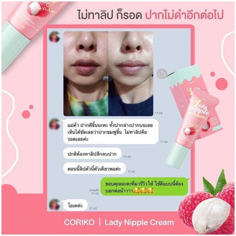 ภาพหน้าปกสินค้าลิปลิ้นจี่ โคริโกะ ครีมบำรุงปากและหัวนมชมพู Coriko Lady Nipple Cream 7 g. จากร้าน candy85shop บน Shopee