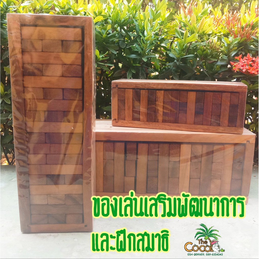 ของเล่นไม้สำหรับพัฒนาการเด็ก-ฝึกสมาธิ-คอนโดไม้ของเล่นพื้นเมือง