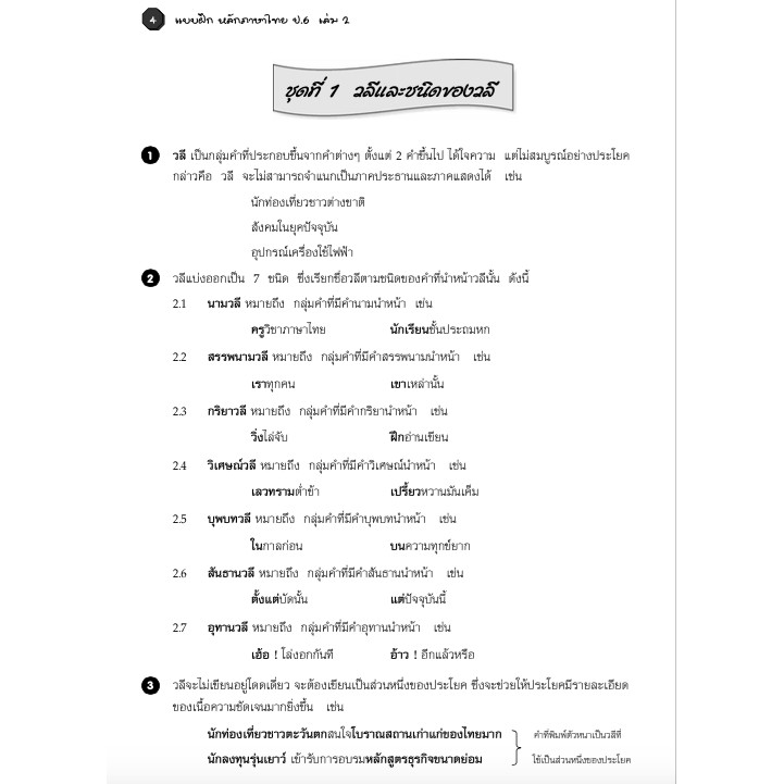 แบบฝึกหลักภาษาไทยป-6-เล่ม-2-เฉลย-สำนักพิมพ์โฟกัส