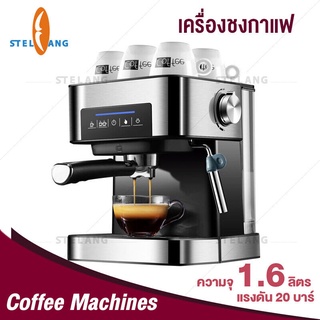 เครื่องชงกาแฟสด เครื่องชงกาแฟ ปรับความเข้มข้นของกาแฟได้ สกัดด้วยแรงดันสูง 20 bar ถังเก็บน้ำความจุ 1.6L coffee machine