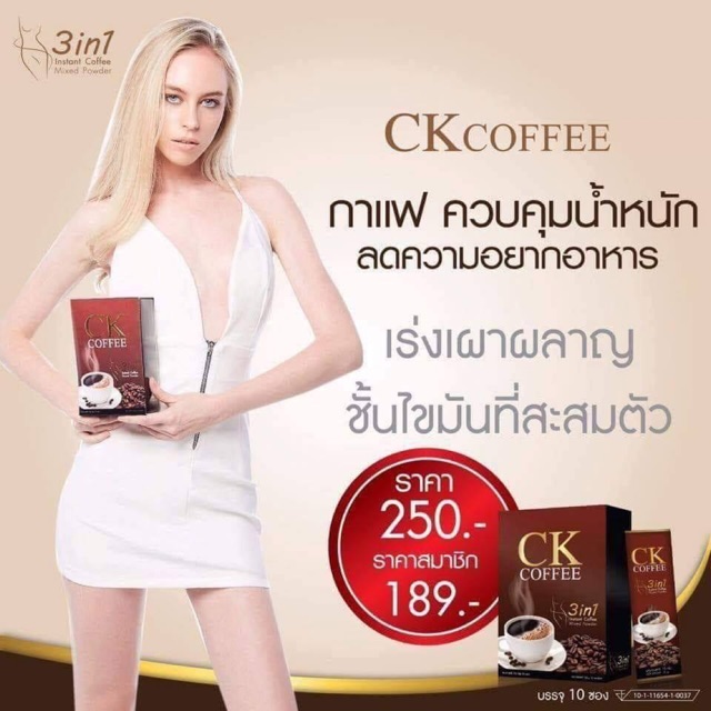 กาแฟลดน้ำหนัก-ck-coffee-3-in-1