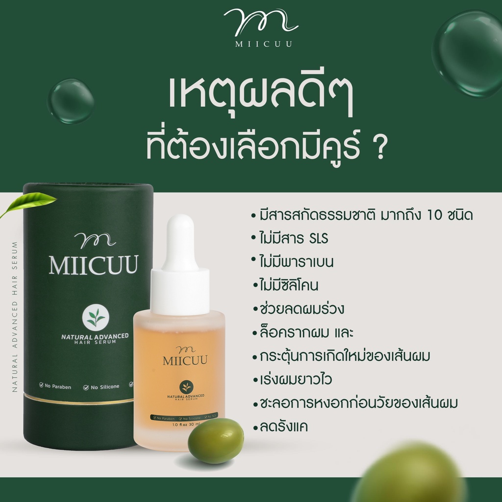 ภาพหน้าปกสินค้ามีคูร์ Miicuu สูตรเข้มข้น X2  (ส่งฟรี  ) (เพิ่มปริมาณ 30 ml. จุกๆ) ลดผมร่วง กระตุ้นการเกิดใหม่ เร่งผมยาว X3 จากร้าน miicuu บน Shopee