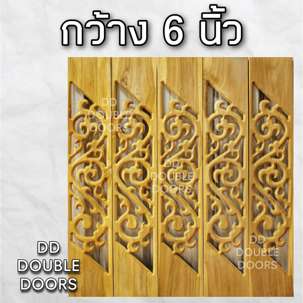 dd-double-doors-ฉลุไม้สัก-6-นิ้ว-10-แผ่น-ยาว-80-ซม-ลายไทย-เฉียง-ฉลุไม้สัก-ลายฉลุไม้สัก-ไม้สักฉลุลาย-ระเบียงไม้-ไม้-ไม้สั