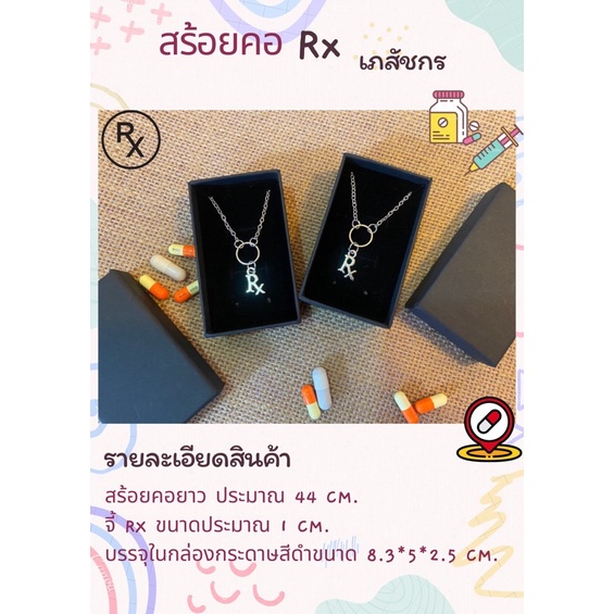 สร้อยคอพร้อมจี้-rx-เภสัช-ของที่ระลึกเภสัชฯ