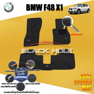 BMW F48 X1 2016-2020 พรมไวนิลดักฝุ่น(หนา20มมเย็บขอบ)Blackhole Curl System Mat Edge